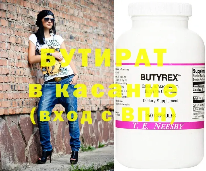 Бутират GHB  где купить наркоту  Бежецк 